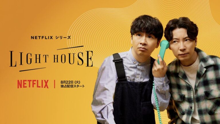 ‘Lighthouse’ Review: Two Artists Talk About the Struggles of Modern Life
